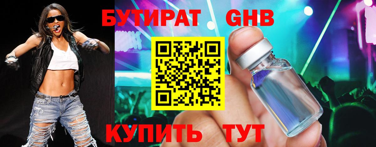 Бутират буратино Спасск-Дальний