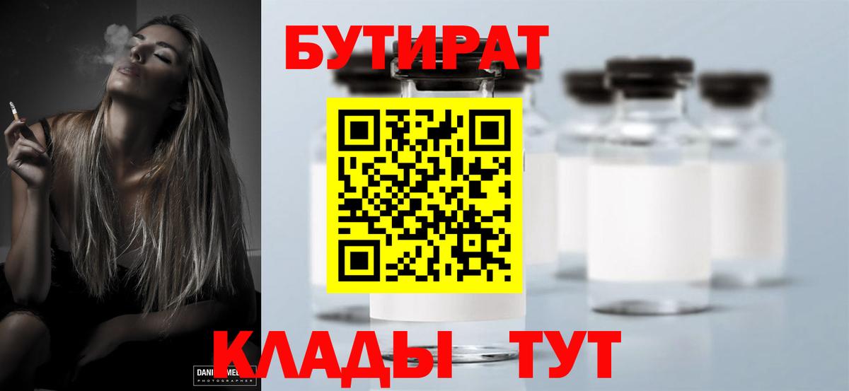 Спасск-Дальний  БУТИРАТ жидкий экстази  Вход с VPN 