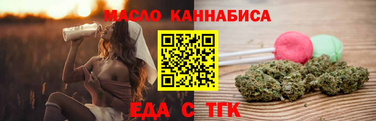 Еда ТГК конопля  Вход с VPN  Спасск-Дальний 