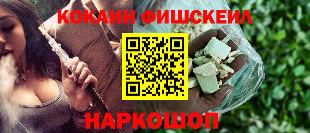 COCAIN Fish Scale  Кокаин Перу  Вход с VPN  Спасск-Дальний 