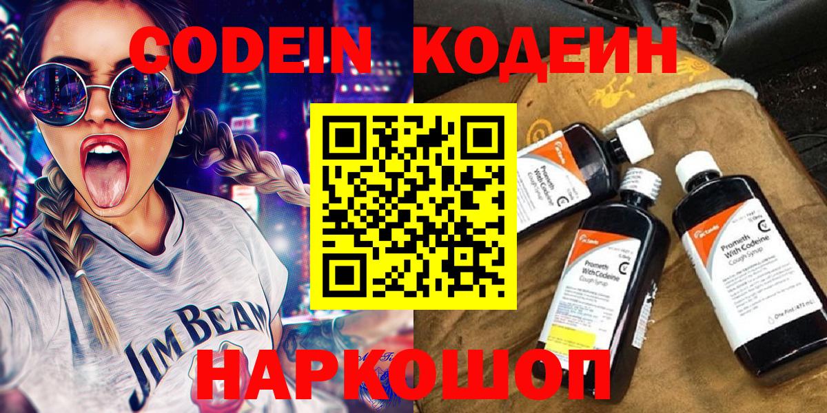 Кодеин Purple Drank Спасск-Дальний