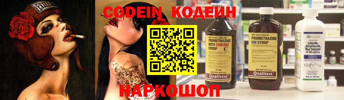 Кодеин напиток Lean (лин)  Кодеин напиток Lean (лин)  Вход с VPN  Спасск-Дальний 