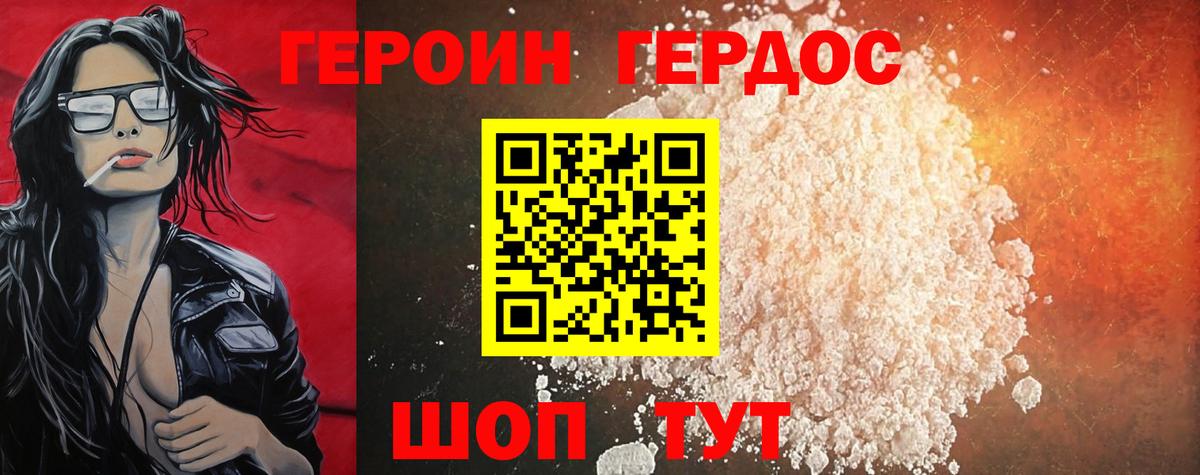 ГЕРОИН хмурый Спасск-Дальний