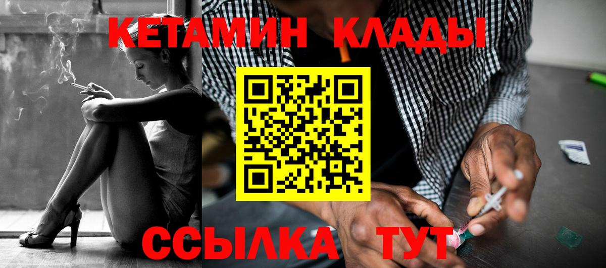 Спасск-Дальний  КЕТАМИН ketamine  Вход с VPN 