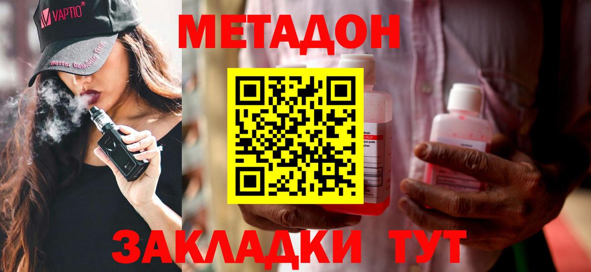 Спасск-Дальний  Метадон VHQ    ССЫЛКА  Метадон белоснежный  Вход с VPN 