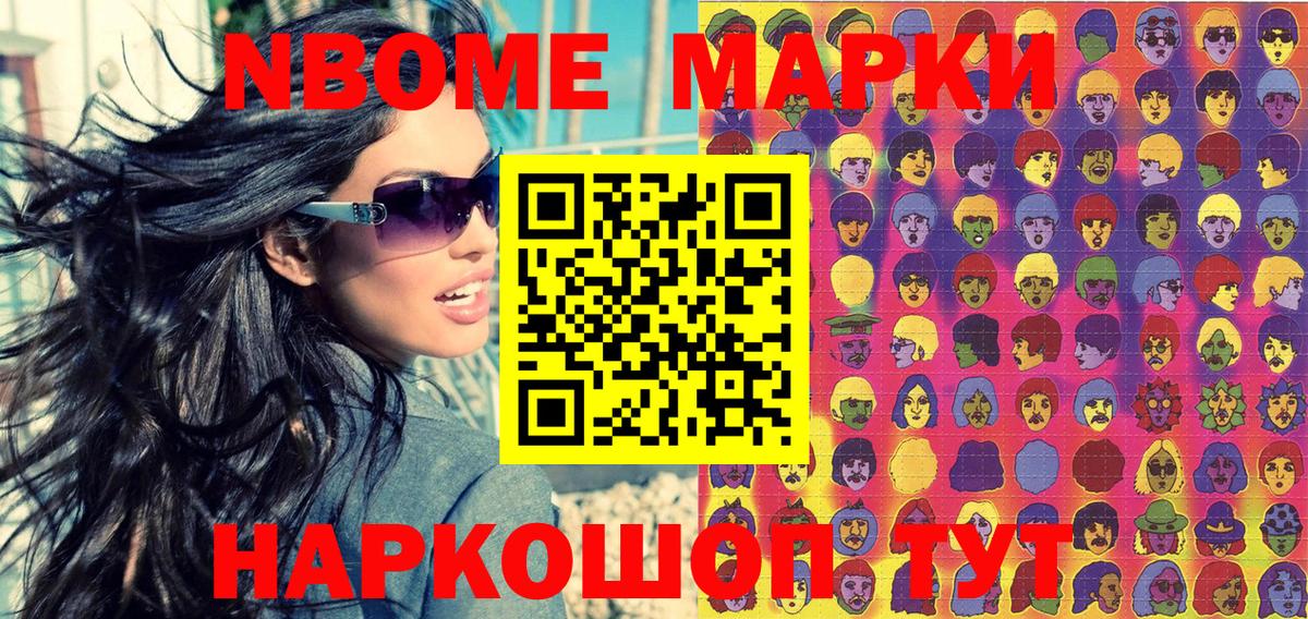 Марки N-bome  Вход с VPN  Спасск-Дальний  Марки 25I-NBOMe 1,8мг 